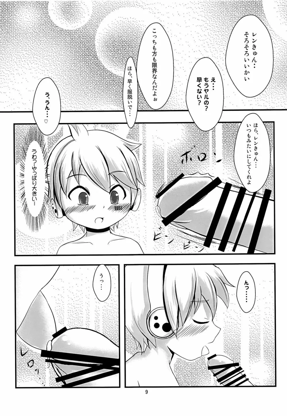 ストレンと遊ぼう! - page10