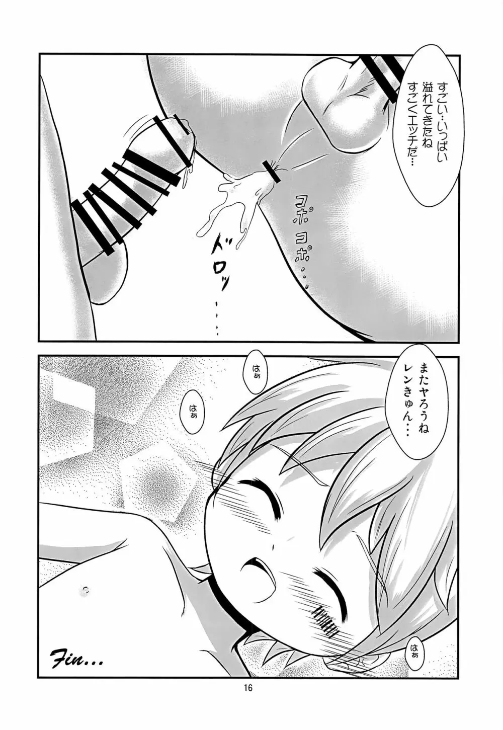 ストレンと遊ぼう! - page17