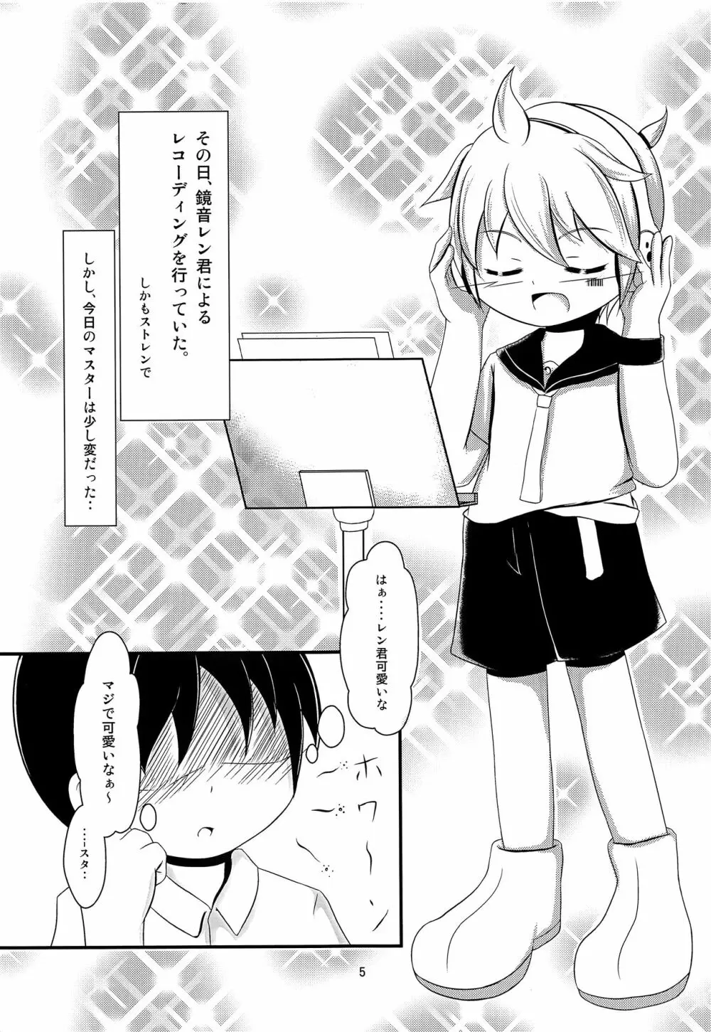 ストレンと遊ぼう! - page6