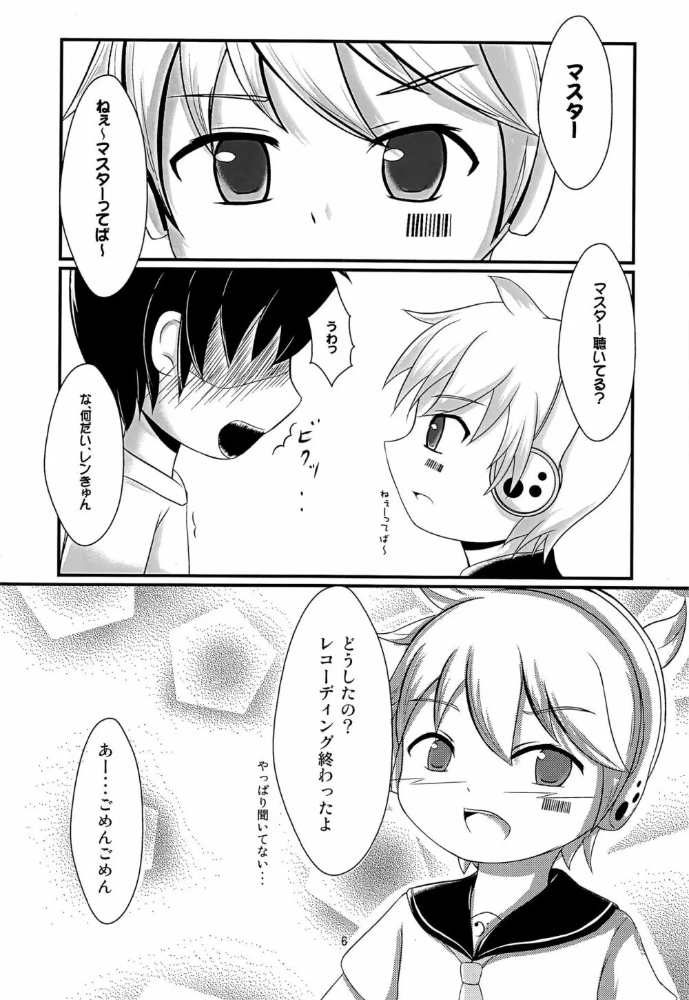 ストレンと遊ぼう! - page7