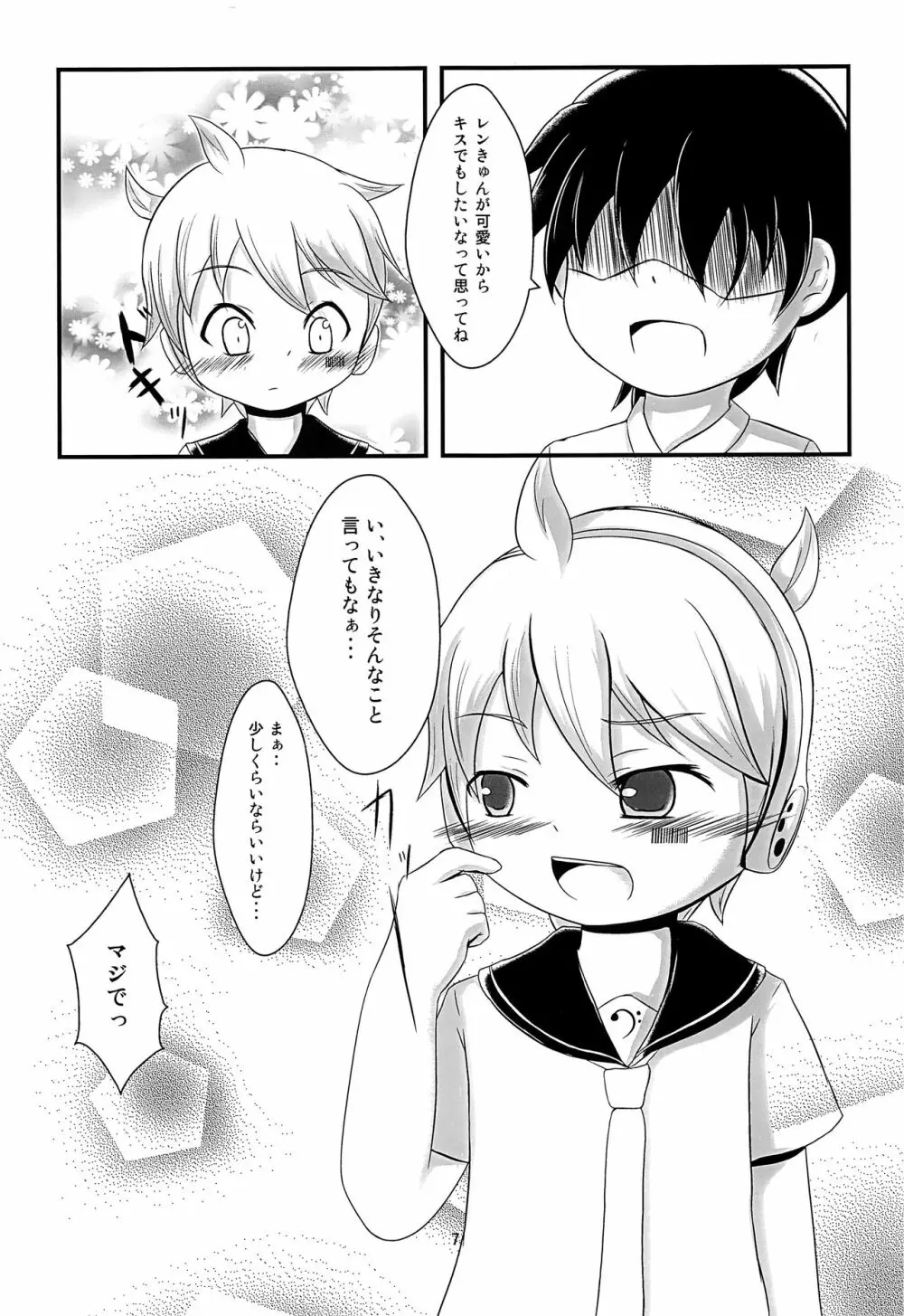 ストレンと遊ぼう! - page8