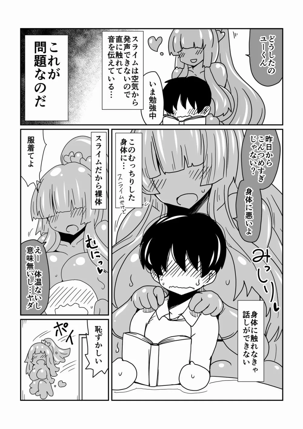 スライムなお姉ちゃん。 - page3