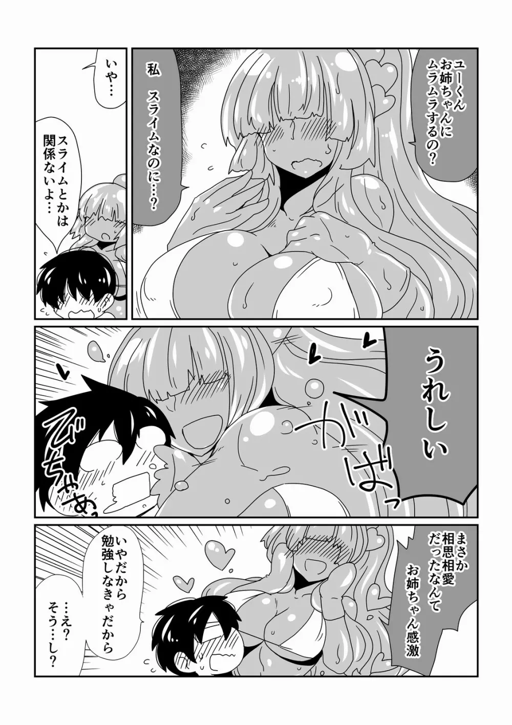 スライムなお姉ちゃん。 - page6