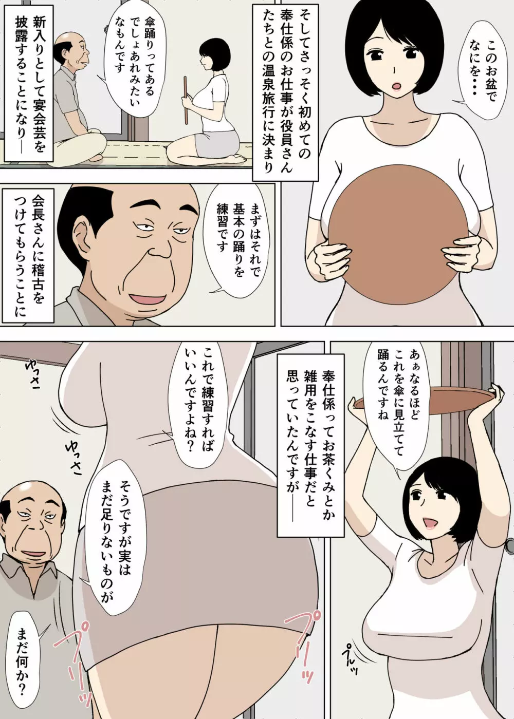 お爺ちゃんと義父と義理の息子と、巨乳嫁。5 - page25