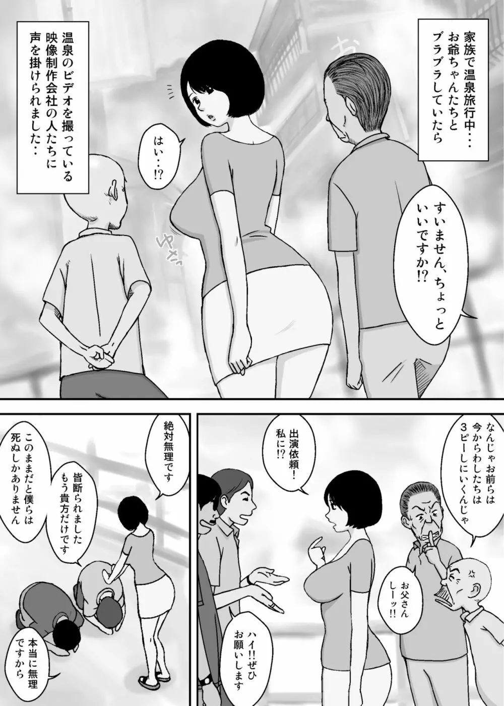 お爺ちゃんと義父と義理の息子と、巨乳嫁。5 - page35