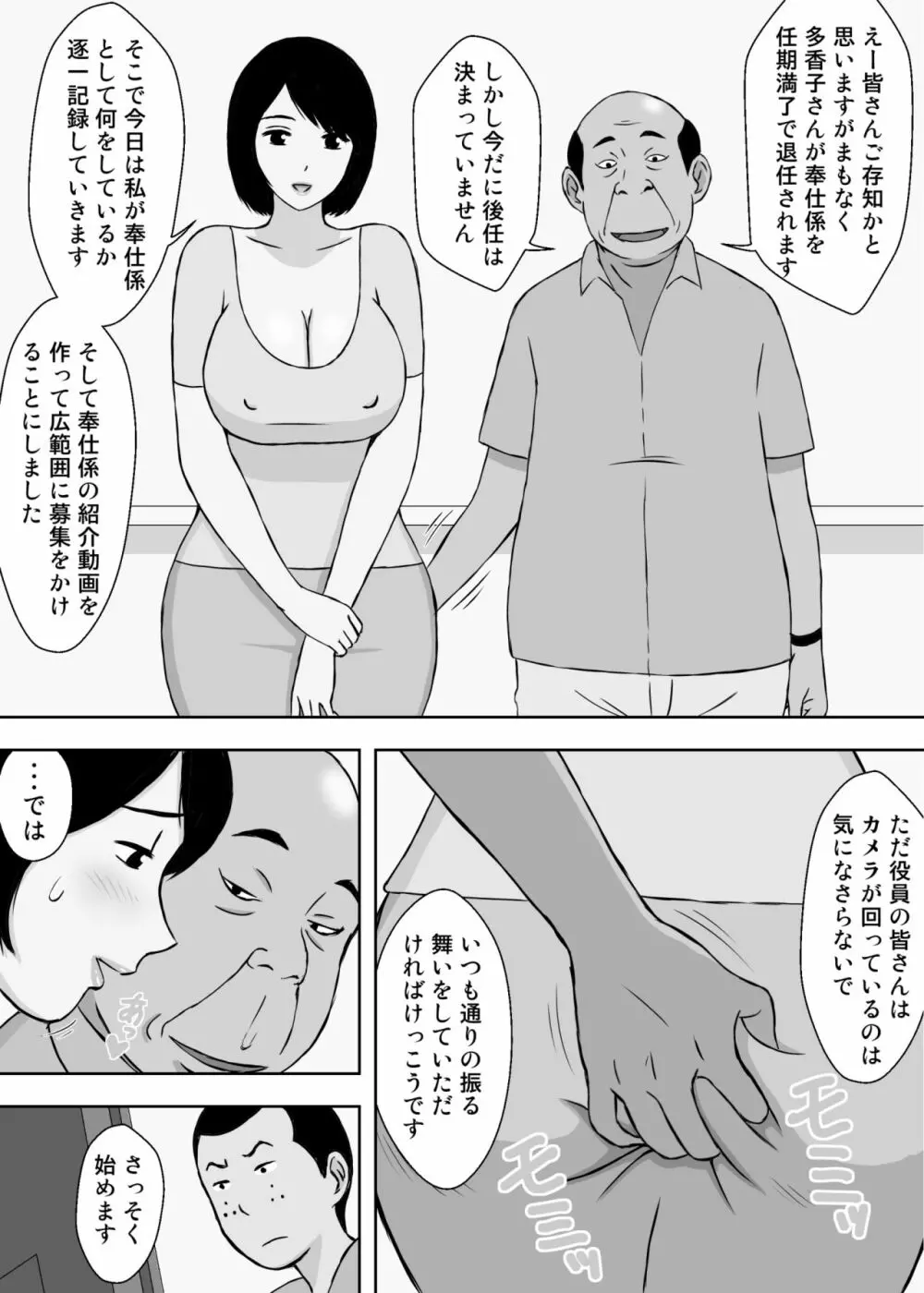 お爺ちゃんと義父と義理の息子と、巨乳嫁。5 - page48