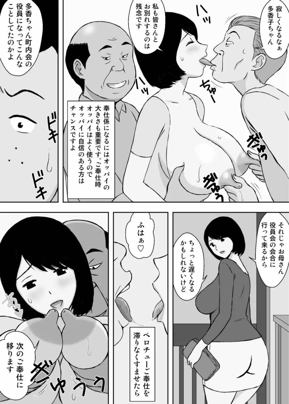 お爺ちゃんと義父と義理の息子と、巨乳嫁。5 - page50