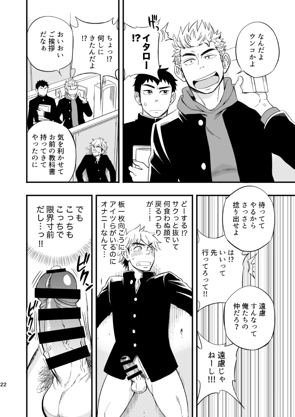 3センチメートルジャンキー - page23