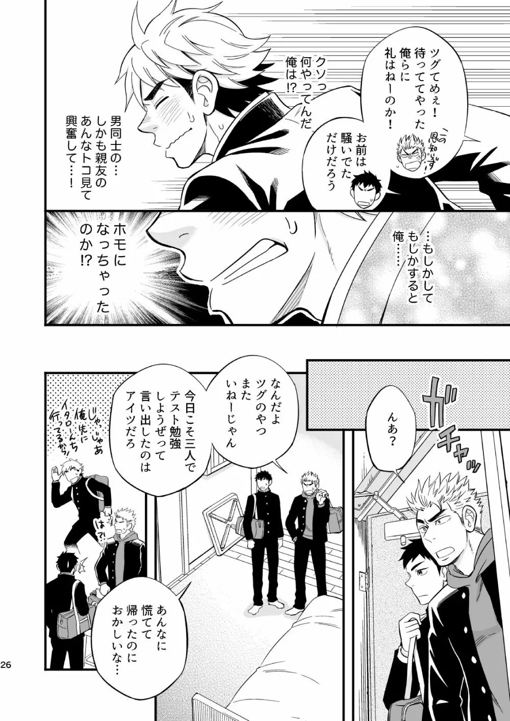 3センチメートルジャンキー - page27