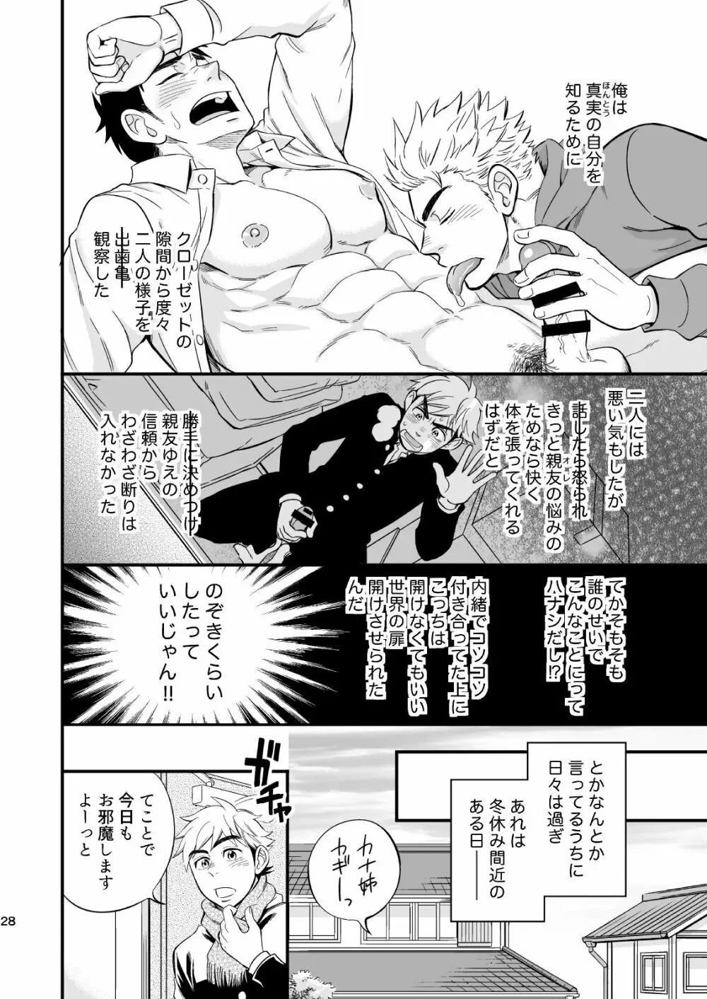 3センチメートルジャンキー - page29