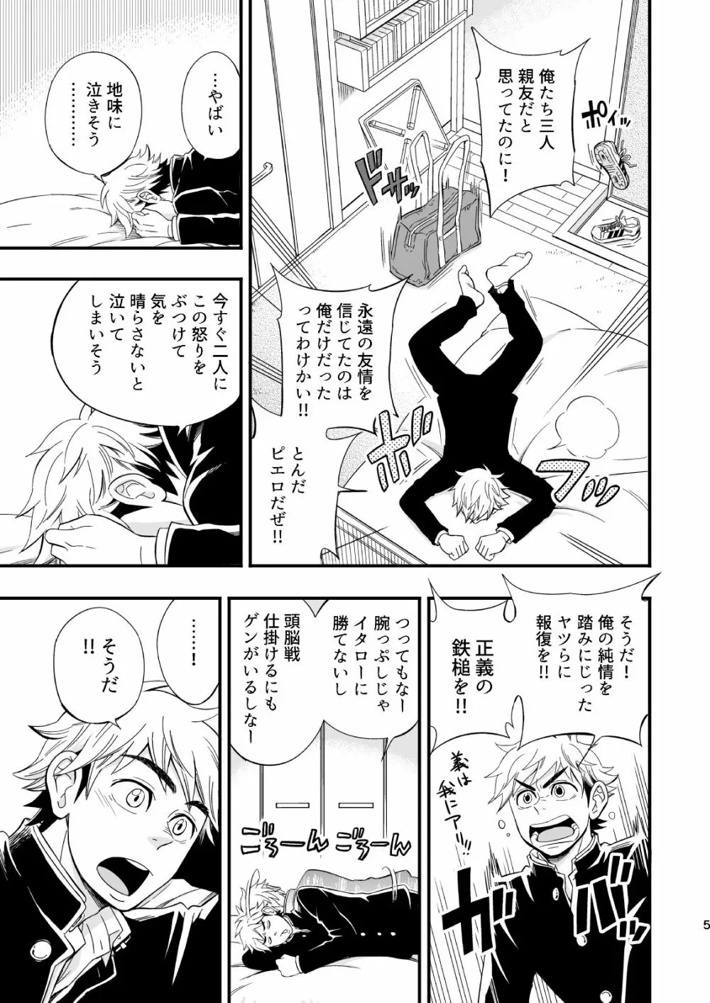 3センチメートルジャンキー - page6