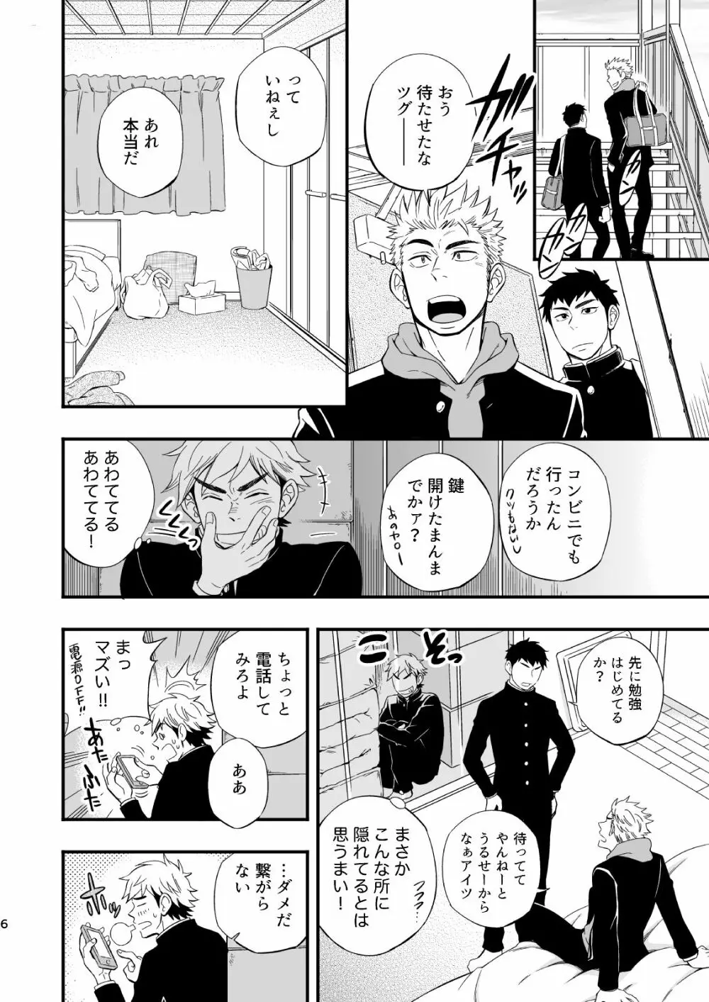 3センチメートルジャンキー - page7