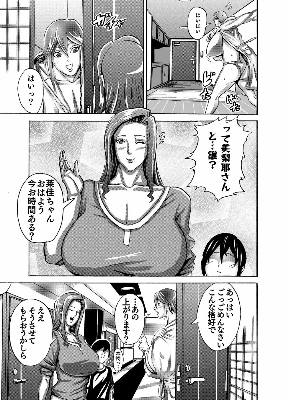 ヴィーナスマンション Episode2 - page16