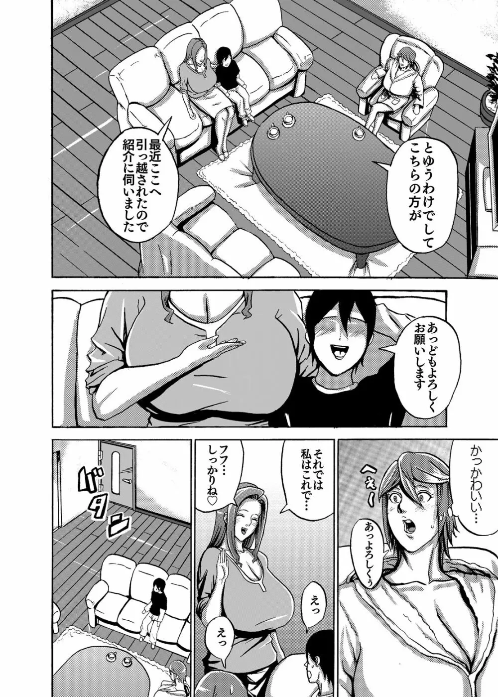 ヴィーナスマンション Episode2 - page17