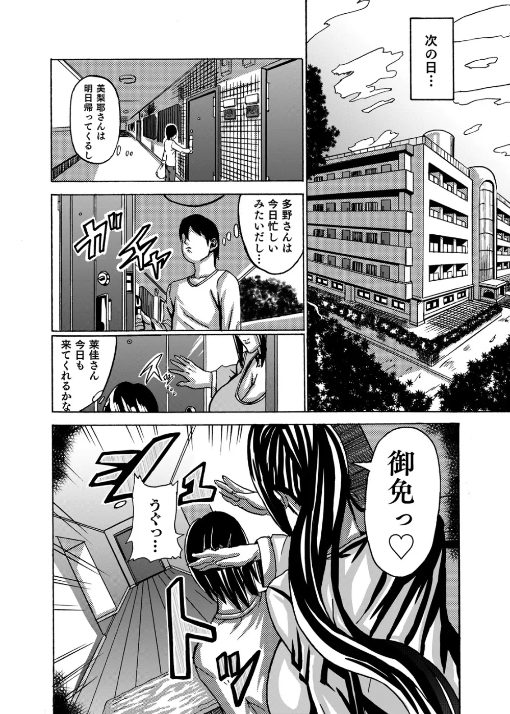 ヴィーナスマンション Episode3 - page12