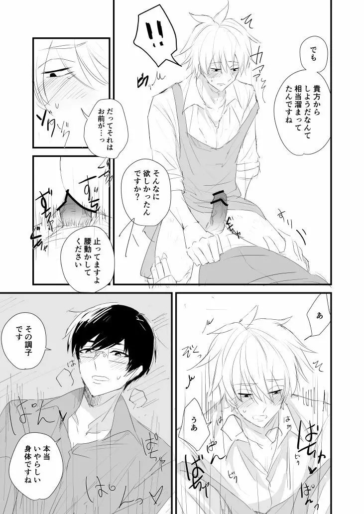 シオイナ ご無沙汰R18漫 - page11