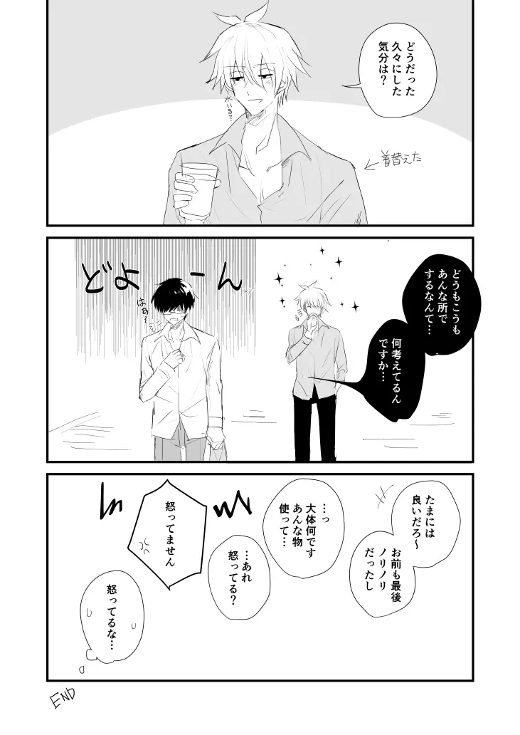 シオイナ ご無沙汰R18漫 - page13