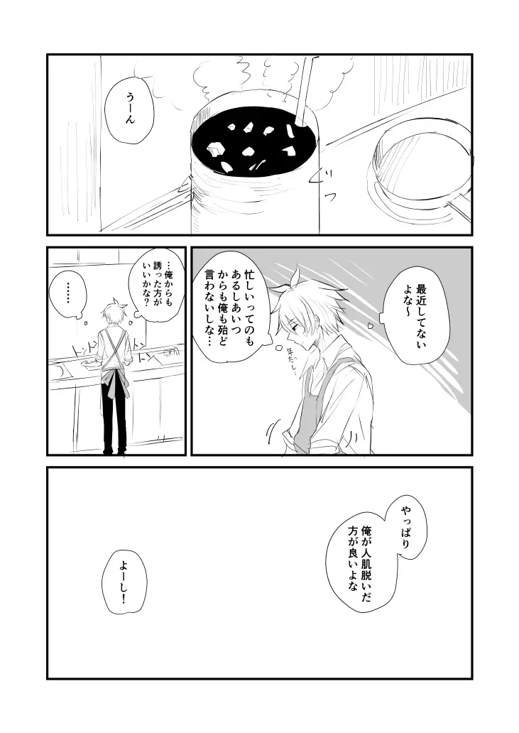 シオイナ ご無沙汰R18漫 - page2