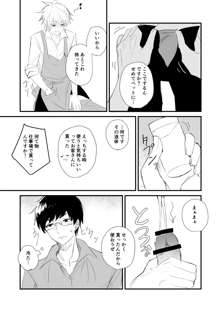 シオイナ ご無沙汰R18漫 - page5