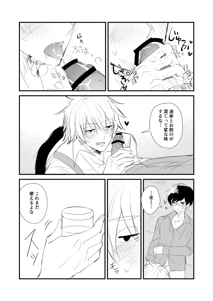 シオイナ ご無沙汰R18漫 - page7