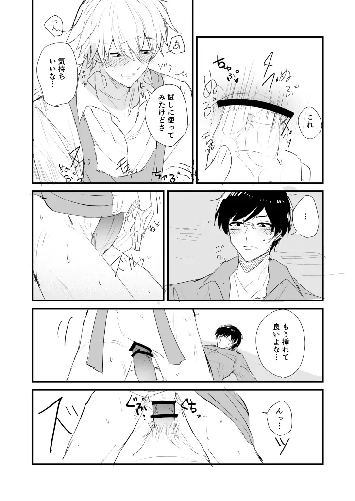 シオイナ ご無沙汰R18漫 - page9