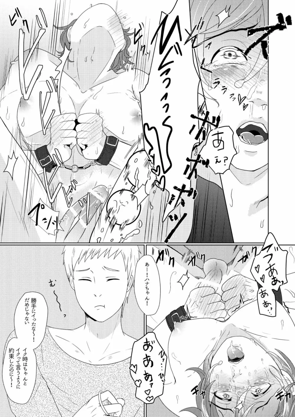 SM調教漫画 - page6