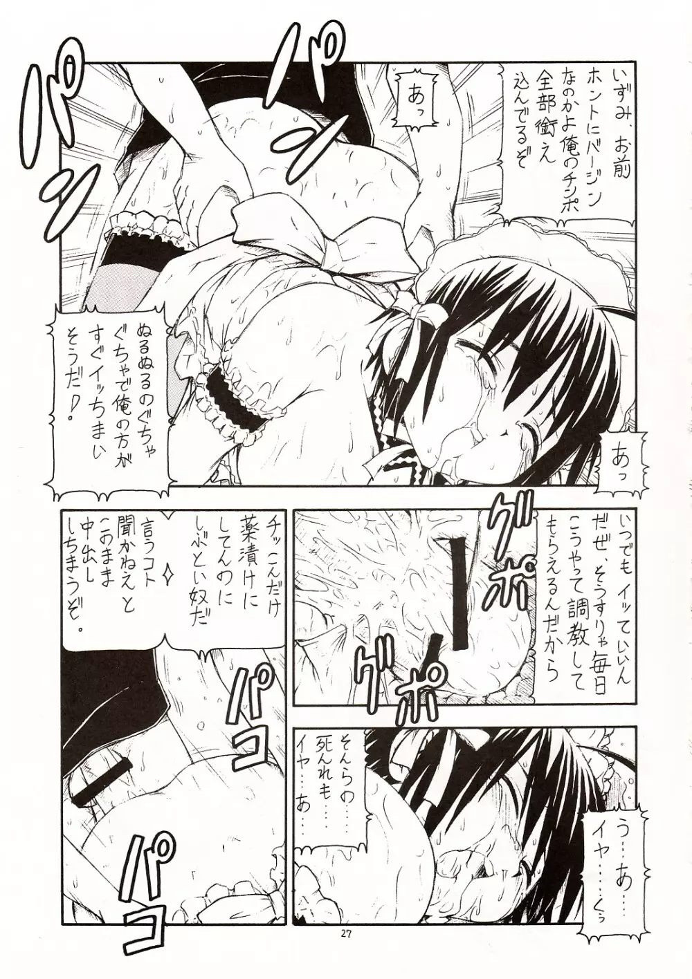 これが鬼畜な御主人様 - page28