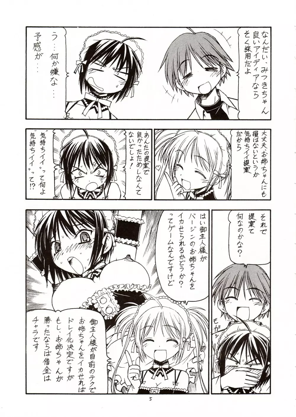 これが鬼畜な御主人様 - page6