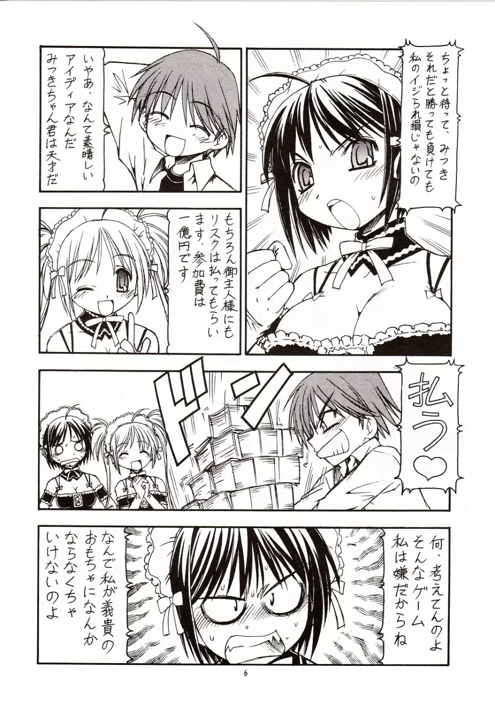 これが鬼畜な御主人様 - page7