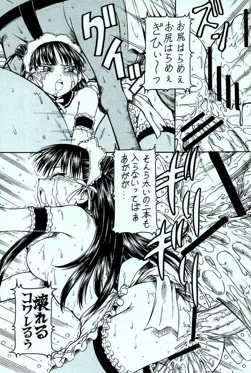 これが鬼畜な御主人様4 - page32