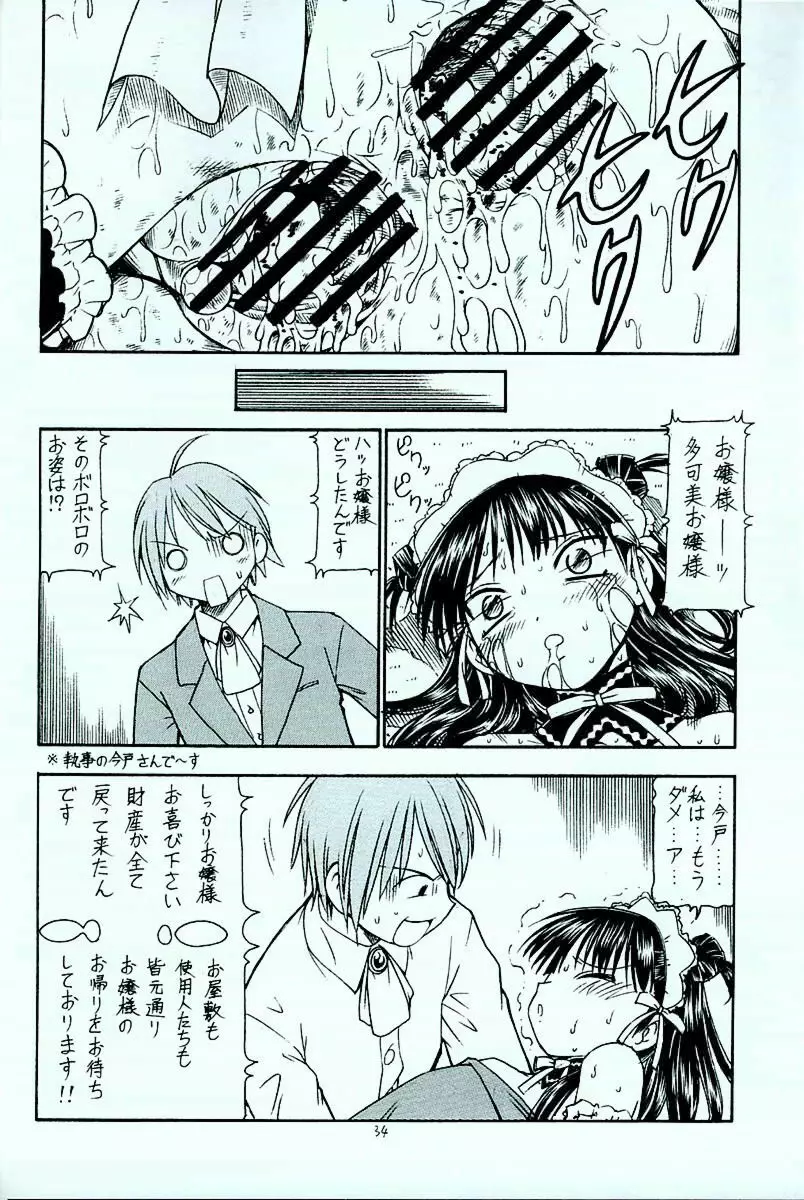 これが鬼畜な御主人様4 - page35