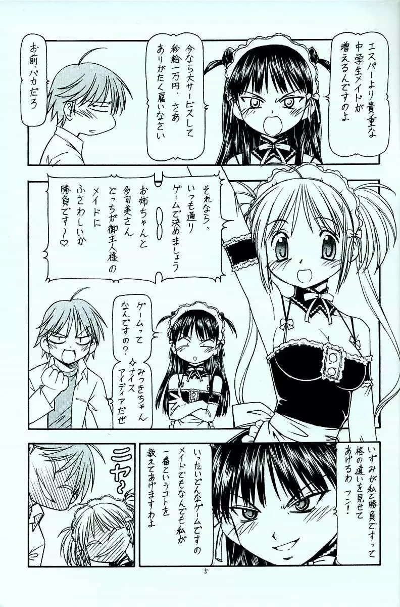 これが鬼畜な御主人様4 - page6