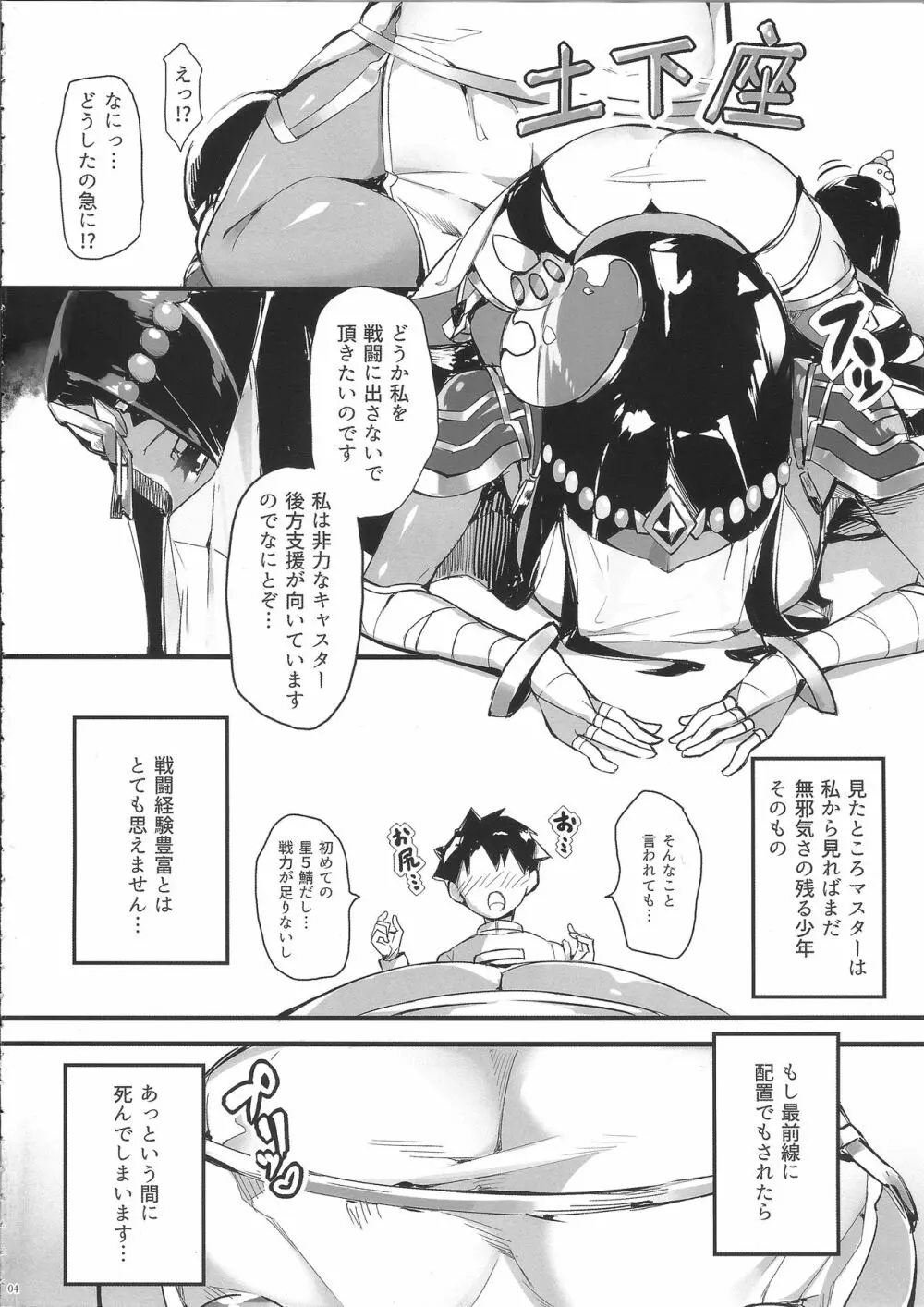 ん?今、何でもするって言ったよね? - page3