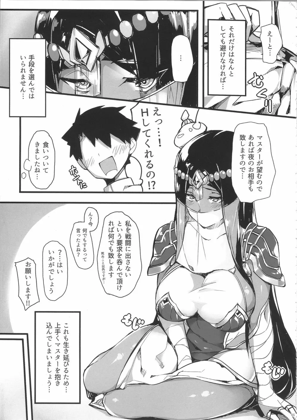 ん?今、何でもするって言ったよね? - page4