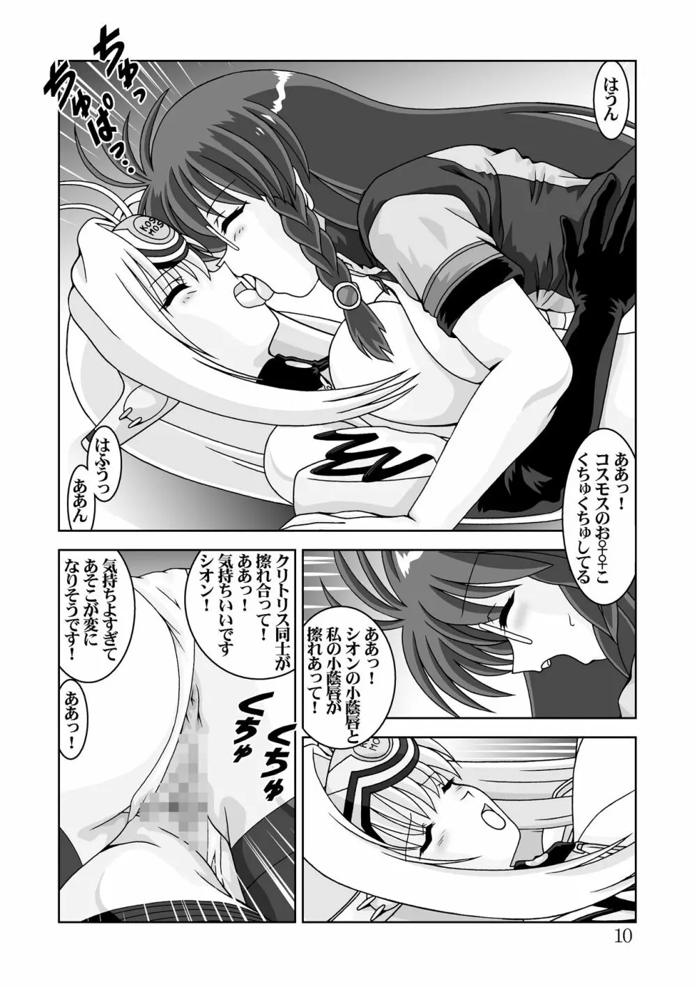 ブルーホワイト - page10