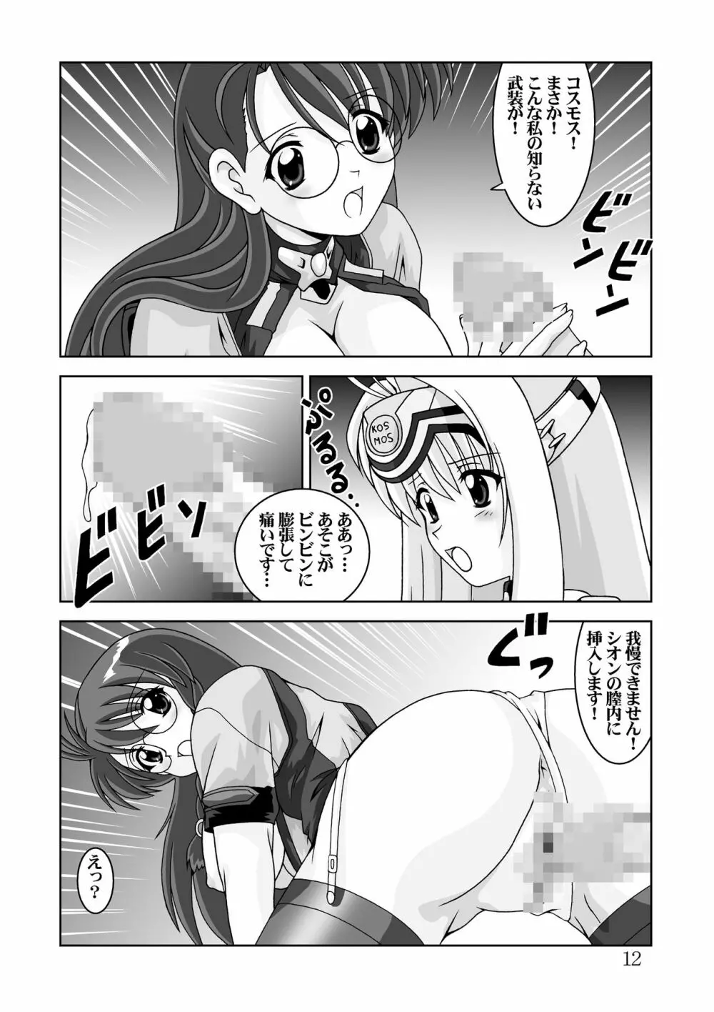 ブルーホワイト - page12