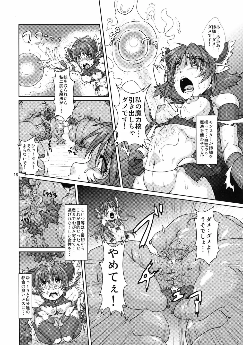 エルフ少女戦士 苗床堕ち - page15