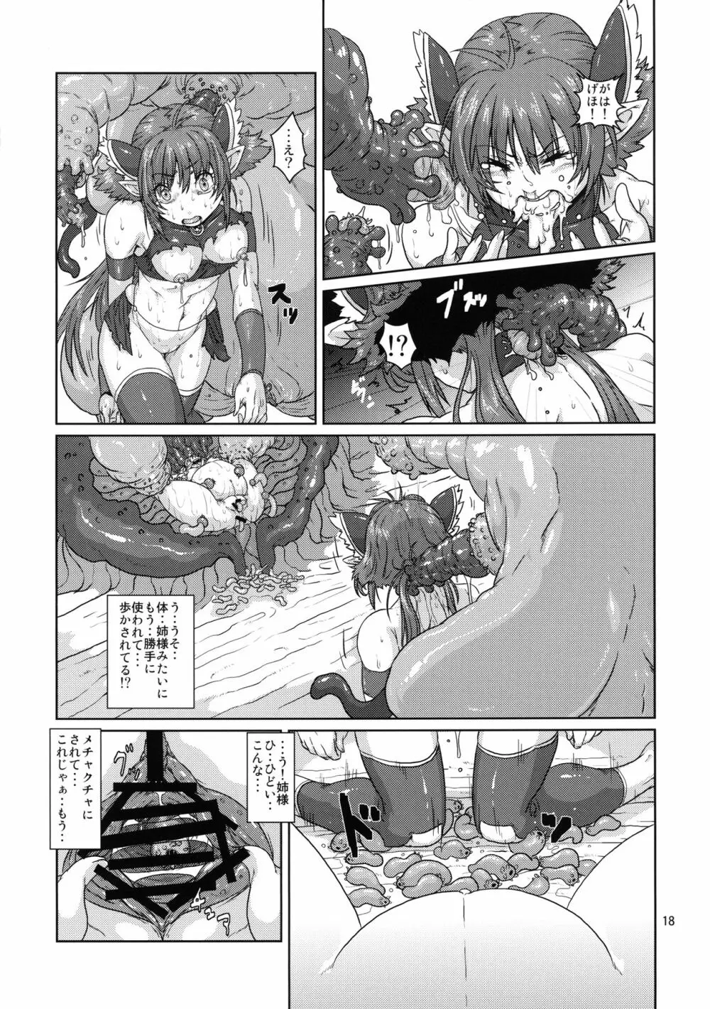 エルフ少女戦士 苗床堕ち - page17