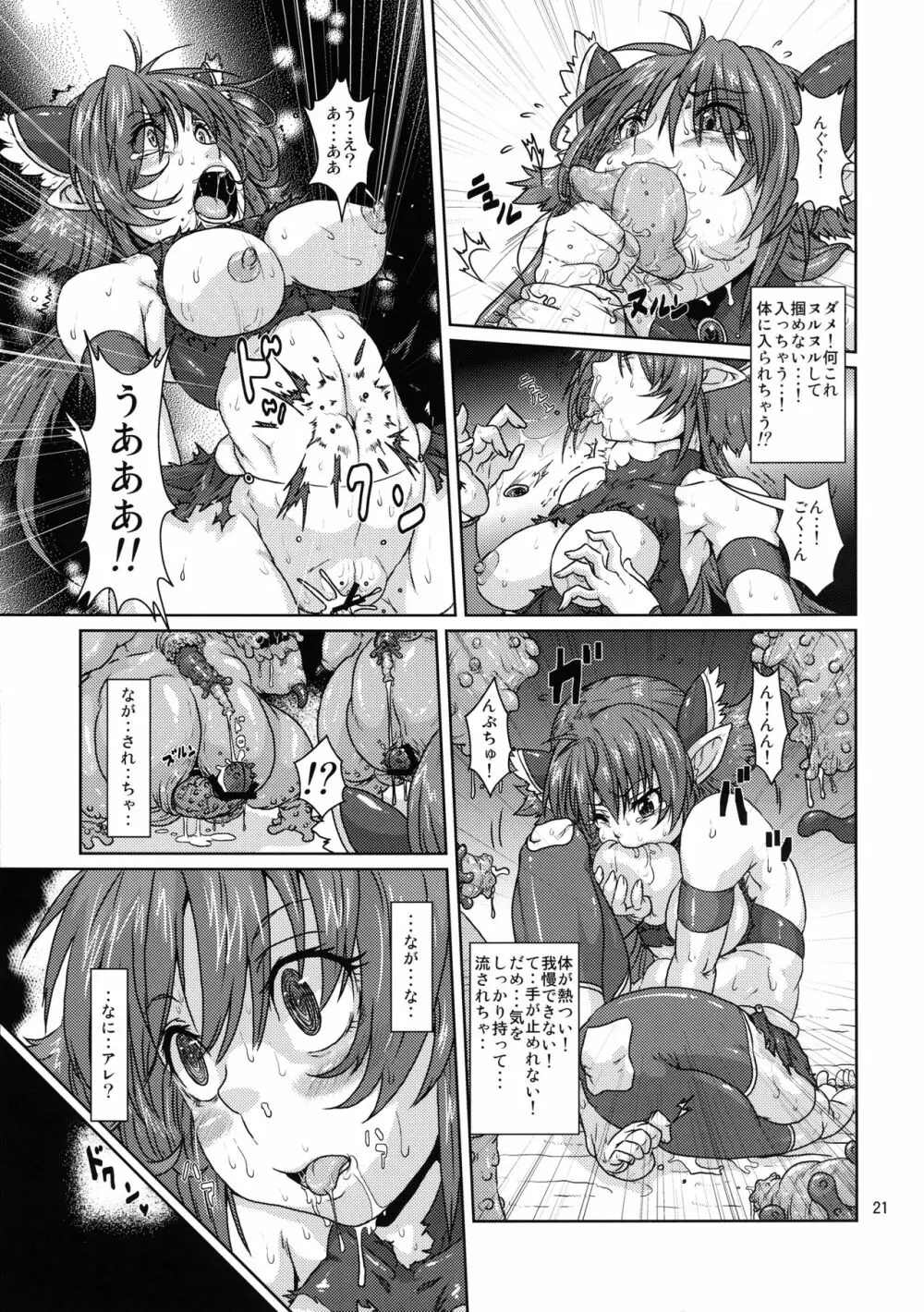 エルフ少女戦士 苗床堕ち - page20