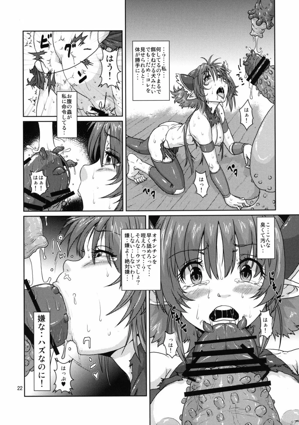 エルフ少女戦士 苗床堕ち - page21