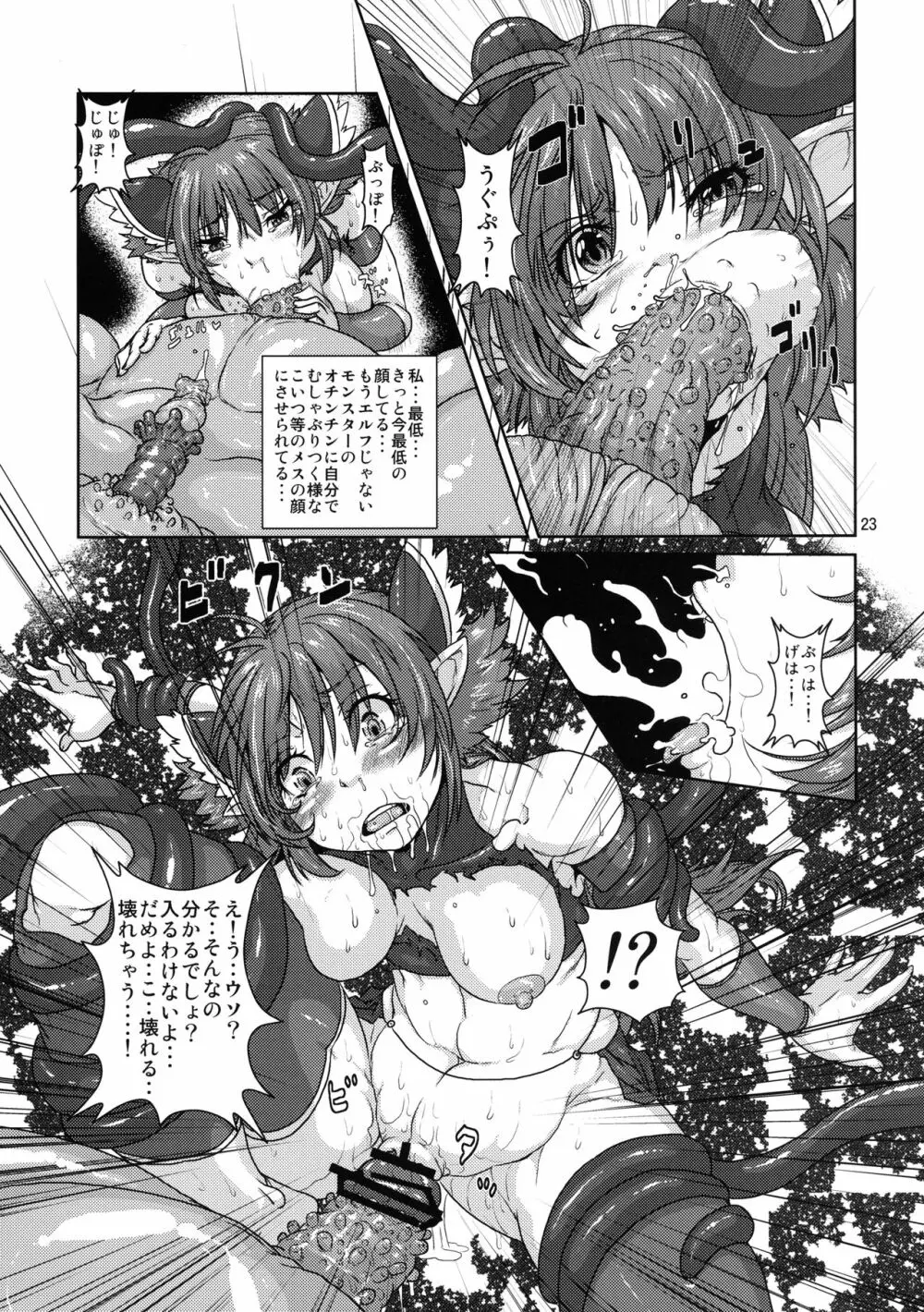 エルフ少女戦士 苗床堕ち - page22