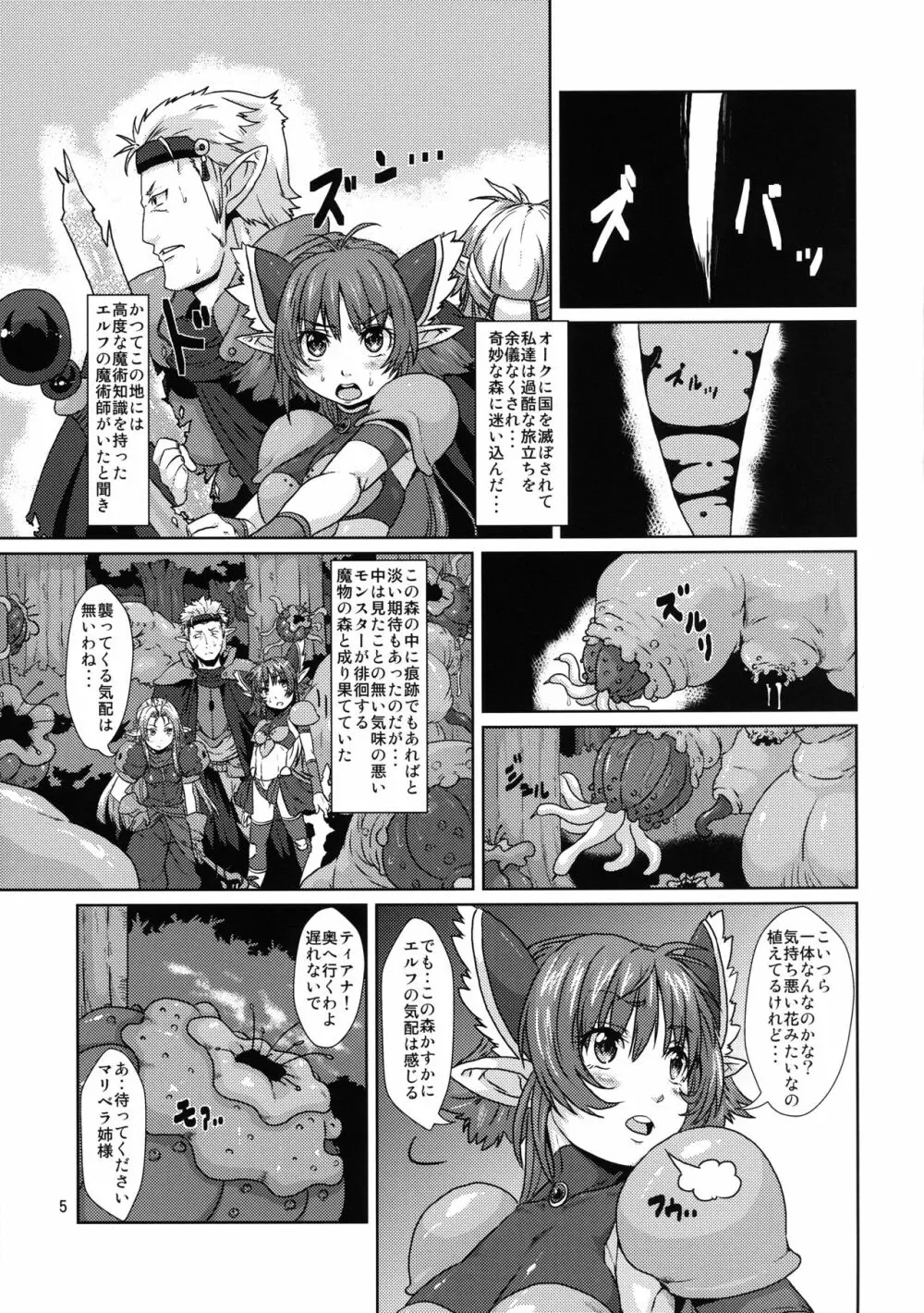 エルフ少女戦士 苗床堕ち - page4