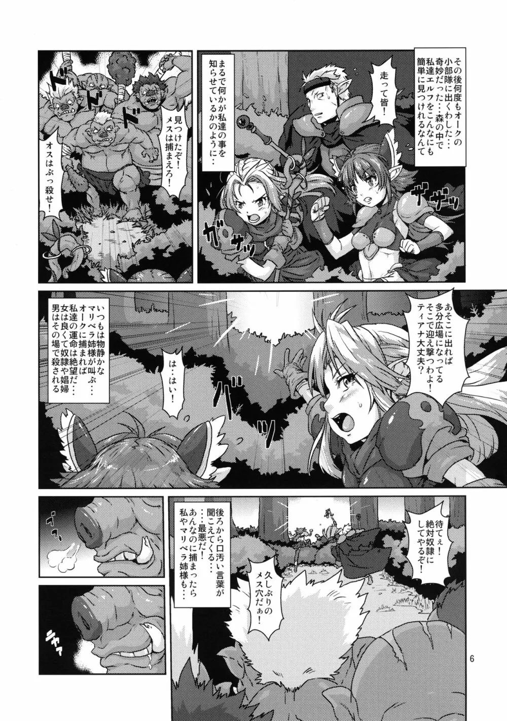 エルフ少女戦士 苗床堕ち - page5