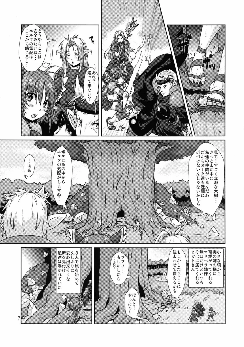 エルフ少女戦士 苗床堕ち - page6