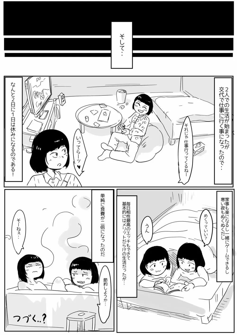 どっペルゲンガぁ - page10