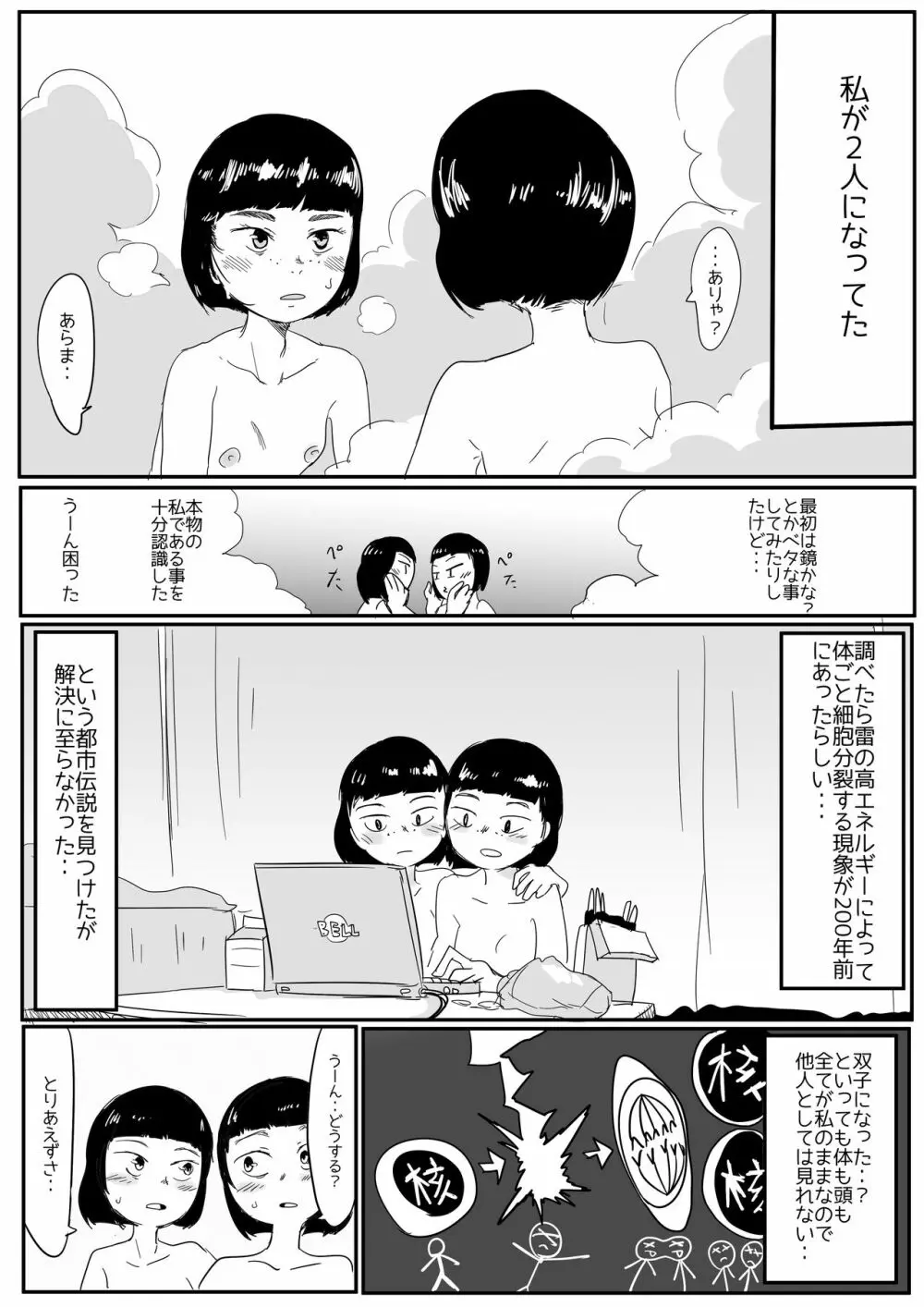 どっペルゲンガぁ - page2