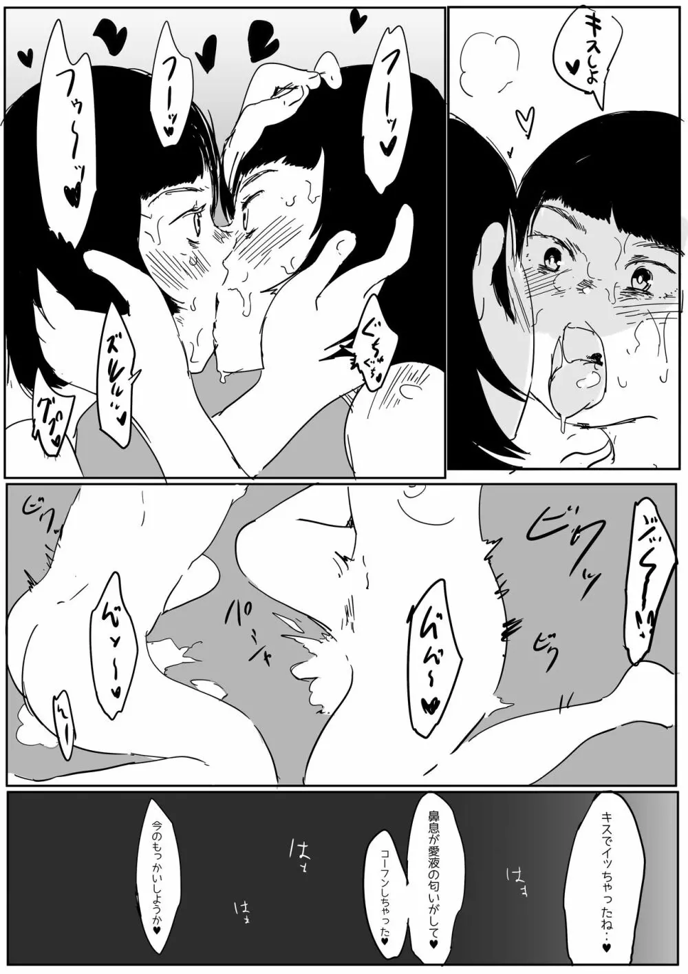 どっペルゲンガぁ - page9