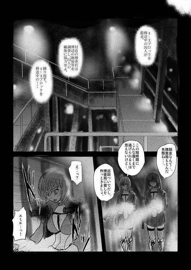 【欲望の餌食】 - page40