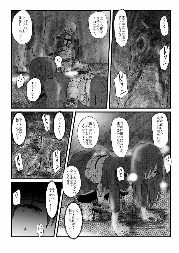 【欲望の餌食】 - page42