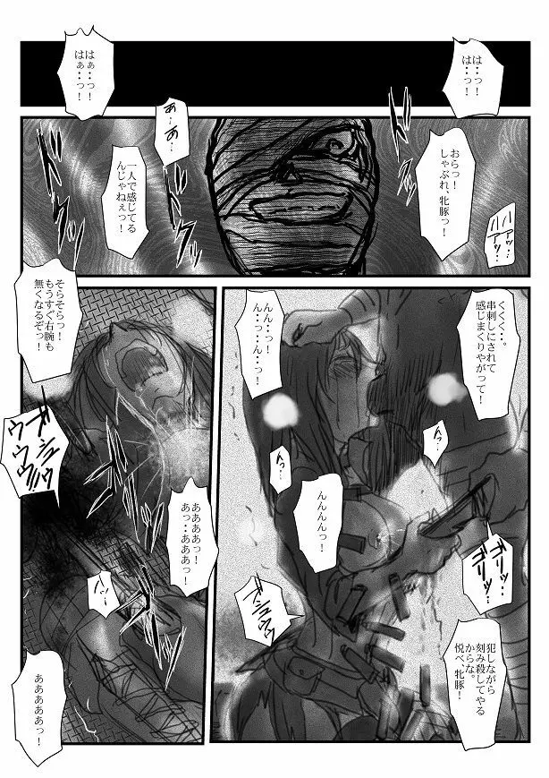 【欲望の餌食】 - page43